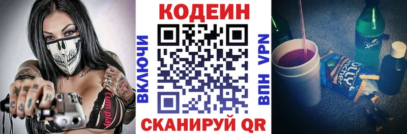 Кодеин Purple Drank  где можно купить наркотик  Плёс 